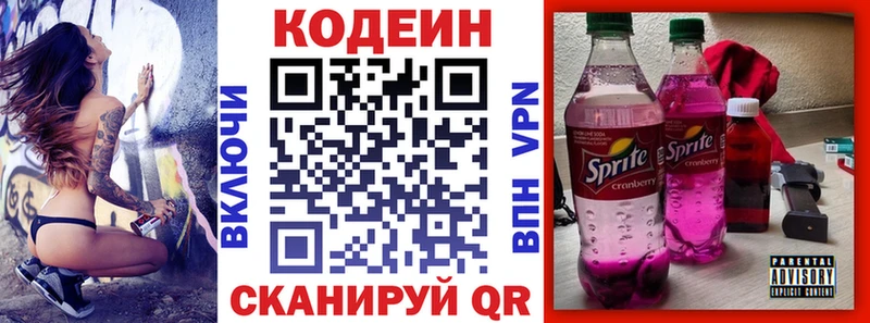 Кодеиновый сироп Lean Purple Drank  Нарткала 